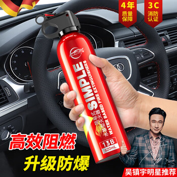 Jingyouyu german car-mounted fire extinguisher water-based high temperature resistant explosion-proof small portable 3c certified private car for home use 620ml water-based two bottles of 2 bottles of 13b fire extinguisher