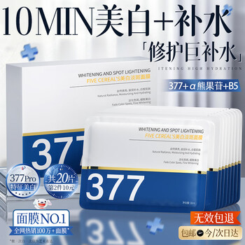 Korean herbal grain 377 whitening mask, hydrating and moisturizing, removing yellow spots, brightening dull complexion, firming and anti-wrinkle, only for men and women