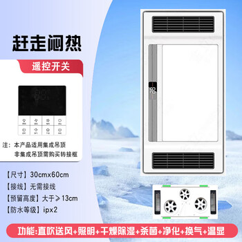 Exquisite good wife liangba lighting 2-in-1 electric fan kitchen embedded integrated ceiling ventilation fan coolba air conditioning type double blower + lighting + ventilation + remote control