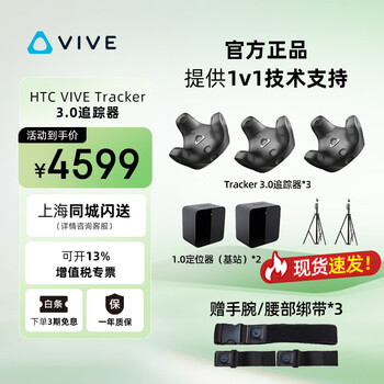 Htc vivevivecosmos/pro accessories streaming box/handle/base station locator/wireless kit/tracker/three-in-one tracker 3.0 tracker*3+1.0 locator*2