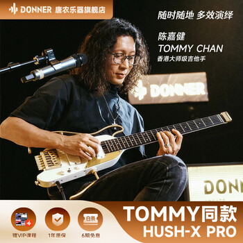 Donner hush-x pro electric guitar headless portable smart guitar detachable advanced beginner entry-level unisex 2025 new color white gold