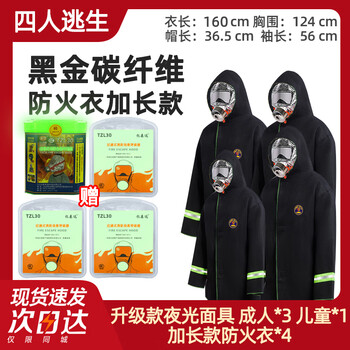 Carbon fiber fire retardant clothing escape clothing insulation fire retardant clothing household fire blanket fire blanket cloak fire escape four people escape thickening and lengthening - carbon fiber fire retardant clothing 3 adults + 9
