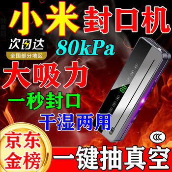 Xiaoyoumipin vacuum machine sealing machine vacuum machine sealing all-in-one machine household commercial fully automatic household food dry and wet use fully automatic vacuum sealing machine without bag