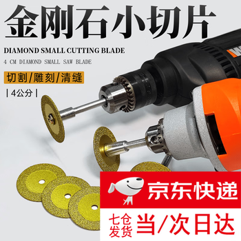 Yunduo diamond cutting blade hand drill polishing blade brazing saw blade marble ceramic tile seam clearing engraving 40 small blades two saw blades plus hand drill connecting rod 40 diameter
