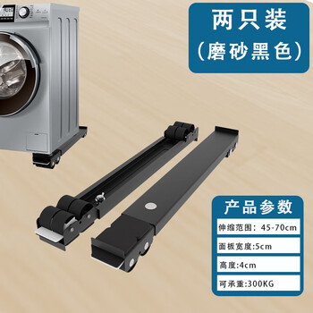 Suitable for washing machine base drum pulsator mobile pulley base refrigerator freezer bracket heightening bracket black 2-pack 16-wheel with brake