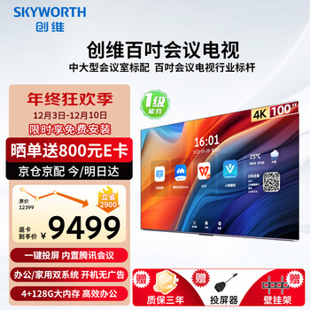 Skyworth 100-inch conference video conference flat-panel tv all-in-one 4k ultra-clear projection screen display 4+128g office commercial enterprise teaching large screen kt100b1 screen projection device