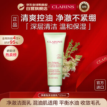 Clarins clarins balanced cleansing cream 125ml oil control cleansing girl imported birthday gift water emulsion