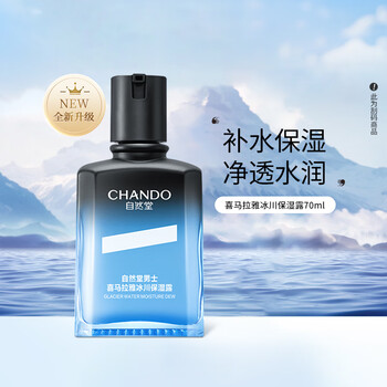 Nature hall men's himalayan glacier refreshing moisturizing lotion 70ml new and old versions are in stock