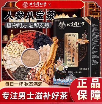 Tongrentang ginseng, wolfberry, eight treasures tea, men's five-nourishment health tea, men's maca, polygonatum, mulberry, red dates, nine treasures and ten treasures, 40 bags in a box