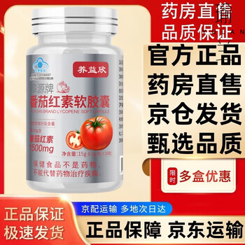Yangyixin pay 10 for every fake one, yangyixin lycopene male adult capsule lycopene pregland replenishing sperm female regulation one box jingdong express-door delivery