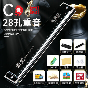 Guoguang shanghai guoguang brand harmonica professional performance grade 28-hole accented imported gongs 24-hole polyphonic c key for beginners collector's edition 28-hole accented c key + full set of gifts