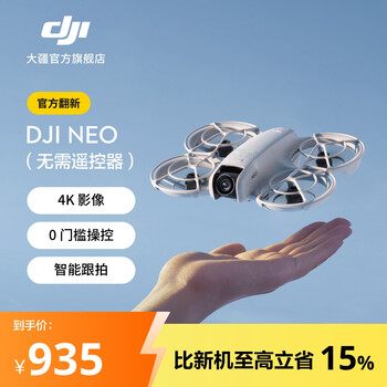 Dji official refurbished machine dji neo handheld vlog follow-up drone 4k high-definition camping travel aerial camera beginner's entry-level mini voice-controlled aircraft standard version (no remote control required)