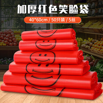 Jane eyre life red smiley face plastic bag supermarket shopping bag food bag takeaway packing portable vest bag 40*60cm 50 pieces