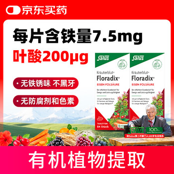 Salusi iron yuan germany imported iron yuan red iron tablets folic acid tablets 84 tablets * 2 boxes to nourish qi, nourish blood, iron and folic acid