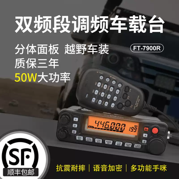 Yaesu ft-7900r car radio uv dual-stage high-power radio car radio walkie-talkie self-driving tour ft-7900 off-road vehicle complete set with antenna small speaker