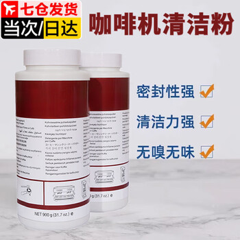 Zuozhixun coffee machine cleaning powder, descaling powder, universal coffee machine cleaning and descaling agent, strong stain removal, coffee machine cleaning powder, coffee machine cleaning powder 900g