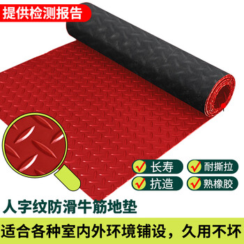 Beef tendon non-slip mat pvc floor mat door mat walkway kitchen waterproof carpet factory thickened insulating rubber sheet floor glue red herringbone (1.5mm thick) 0.9 meters wide * 1 meter long buy a few meters and fill in several pieces