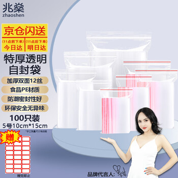 Zhaoshen no. 5 ziplock bag, extra thick 12-wire sealed bag, food-grade sample bag, sample bag, sealed bag, plastic bag, sub-packaging bag, transparent packaging bag, white edge 10*15cm (100 pieces/bag) jingpei