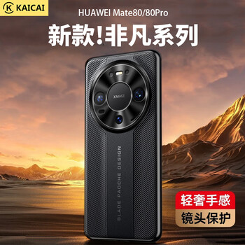 Kaicai lens all-inclusive丨scratch-resistant and wear-resistant huawei mate80 mobile phone case mate80pro ultra-thin extraordinary plain leather men's and women's all-inclusive silicone anti-fall lens protective cover