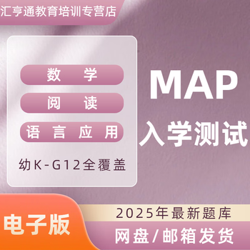 Map examination question bank simulation evaluation mathematics reading language application international school admission kindergarten mathematics + reading (electronic version)