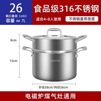 Calotto uncoated household 316 stainless steel soup pot thickened cooking steamer induction cooker gas stove universal 316 stainless steel soup pot steel lid + steamer 26cm