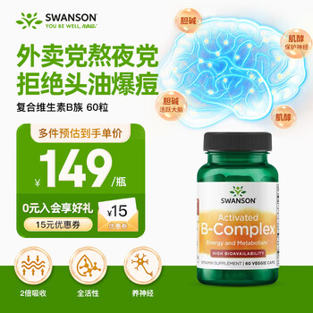 Swanson (swanson) active vitamin b group 60 capsules, sedentary and high pressure, 8 kinds of vb choline to supplement brain power, b1b6b12, improve metabolism and control fat