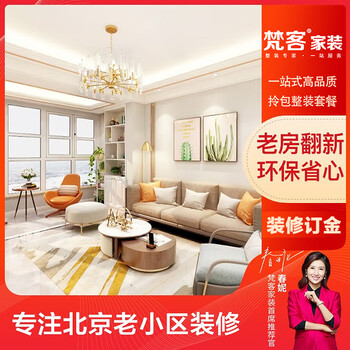 Fanke home decoration, all-inclusive decoration, old house renovation, villa decoration, whole house decoration, interior design, decoration fee, miyun district