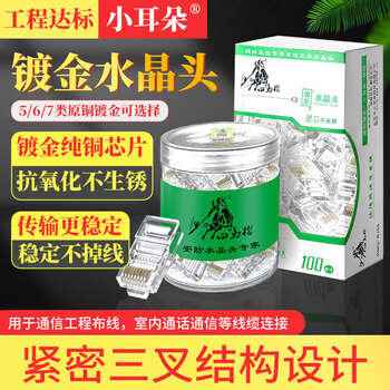 Small ears crystal head category 5e 5e66 category 77100 gigabit rj45 gold-plated nickel network cable crystal head 65 copper category 5e 2 pieces in bulk