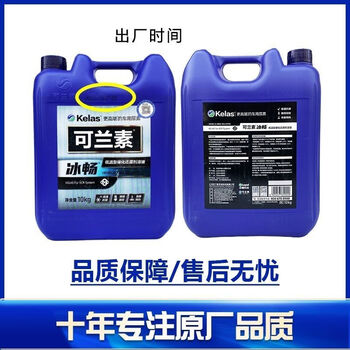 Kelas low temperature antifreeze urea bingchang - 25 degrees winter antifreeze pick-up off-road truck universal freezing point - 25 degrees 2 barrels (10kg*2), can be shipped by sf express