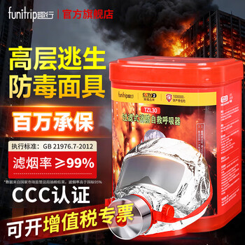 Quxing fire mask anti-smoke and anti-gas respirator safety emergency fire fire escape filter self-rescue breathing mask anti-smoke and gas mask national standard 3c certification