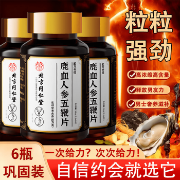 Meal good times deer bian deer antler deer blood maca pills can be combined with medicine for men to have delayed and long-lasting kidney tonifying effect to speed up premature ejaculation and strengthen erection without ejaculation.