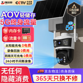 Haidaan solar surveillance camera 4g5g lifetime free traffic all day recording outdoor outdoor surveillance camera no power, no network, no wiring, no plug-in, full color night vision 360 basic model, dual cameras and dual screens | 1 top 2 | lifetime 5g traffic camera + 15 days loop video card