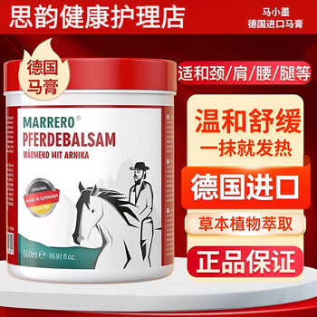 Marrero german horse little mo horse cream horse chestnut soothing cream massage gel shoulder and back joint massage cream heating relaxation horse chestnut cream 500ml*1