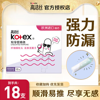 Kotex catheter-type tampons are slim, convenient, smooth, soft cotton sanitary napkins, easy to push, prevent leakage, fast suction, official genuine, normal flow type, 18 pieces