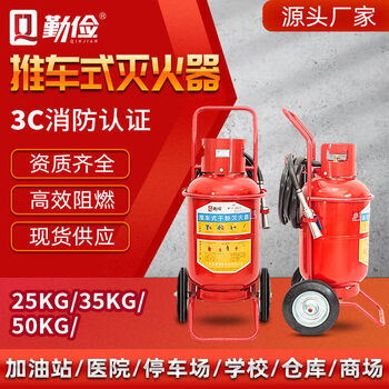 Hand push fire extinguisher 35kg dry powder cart mftz/abc20/25/30/50kg shopping mall tunnel factory 20kg (mftz_abc20)