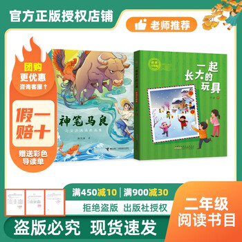 Book of all things 26 han second grade, the toy bridge phonetic version that we grew up with, the phonetic notation version of ma liang with the magic pen, the illustrated version with famous names on the plate c, the original free reading sheet <toys we grew up with> <ma liang with the magic pen> free reading sheet