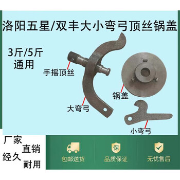 Rsrddy old-fashioned popcorn machine hand-cranked electric luoyang five-star double-feng pot special size curved bow hook top wire original accessories luoyang five-star large and small curve + manual top wire + pot lid