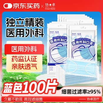 Xiezhuo disposable medical surgical masks, medical grade individually packaged, one bag, three layers of protection and dustproof, 100 pieces