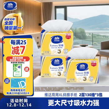 Vinda hand towels 2 layers 130 pumps * 3 packs xl size hotel bathroom shopping mall commercial paper towels vs2863-a