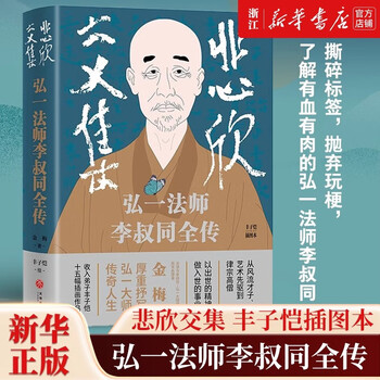 Genuine xinhua bookstore. joy and sorrow come from the same source. chen qigang's autobiography. chen qigang, entertainment star. the growth path of an internationally renowned composer in a special era. a study journey of exchanges and collisions between chinese and western cultures. there is nothing in life that cannot be let go. the intersection of sorrow and joy (illustrated edition by feng zikai)