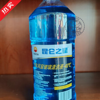 Petrochina kunlun star glass water antifreeze glass water minus 40 degrees bmw, mercedes-benz does not report fault light 1.8l 1 bottle price multi-order split delivery -40 degrees 1 bottle price
