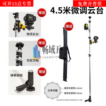 Rsrddy level meter bracket telescopic rod leveling meter lifting bracket stainless steel ceiling telescopic shelf accessories economical aluminum alloy 4.5m single lock pedal fine-tuning pan/tilt