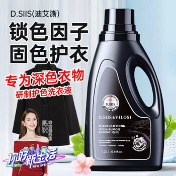 D.siis di aishi solid color laundry detergent for dark black clothes and jeans 2.4 pounds of stain removal, color protection and color locking agent