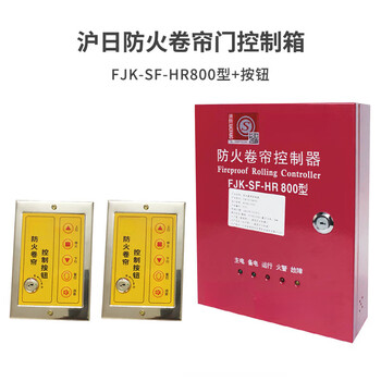 Fire rolling shutter door controller fire rolling shutter door control box linkage button door control cabinet main board electric motor enhanced fjk-sf-hr001 + connecting line + 2 buttons