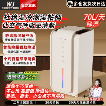 Vanguard whole house dehumidifier household dehumidifier dehumidifier large dehumidification capacity bedroom drying dry clothes purification dehumidifier dehumidification moisture-proof dryer moisture-proof special large-area dehumidification 70l/day supreme version sleep level | quad-core dehumidification | negative ion purification