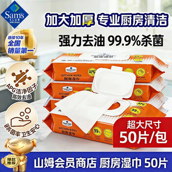 Member s mark sam's club supermarket purchases sam's kitchen wipes, a powerful degreasing range hood cleaning special family pack. sold 100,000+ kitchen cleaning wipes 1 layer, 50 pieces*4 packs, sam's cleaning list top1