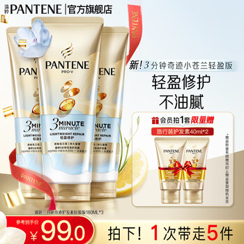 Pantene 3-minute miracle multi-effect repair conditioner for men and women, conditioner, essence for dry and frizzy hair, 3 stocking pack, refreshing and repairing freesia fragrance 180ml*3