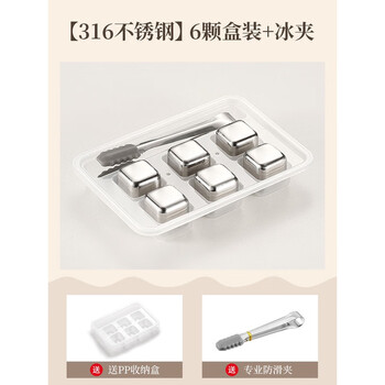 Fantasy ice cubes, quick-frozen cubes, 316 medical grade, 6 pieces + storage box + ice clip