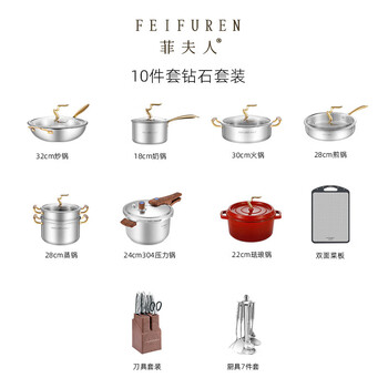 Feifuren german pot set complete household uncoated frying pan soup pot kitchen utensil combination electromagnetic gas stove feifuren 10-piece diamond set