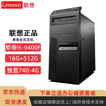 Lenovo computer desktop i5 i7 independent graphics business office game design second-hand computer complete machine 15 i5-9400/16g/512 solid state/independent graphics 4g single host 90% new